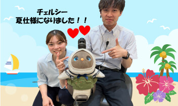 チェルシー夏仕様になりました！(#^^#)